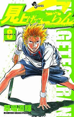 見上げてごらん 8巻