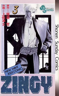 ZINGY 3巻