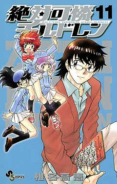 Amazon.co.jp: 絶対可憐チルドレン (1) (少年サンデーコミックス