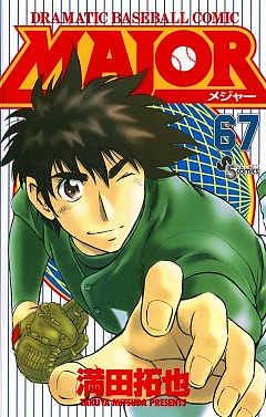MAJOR 67巻