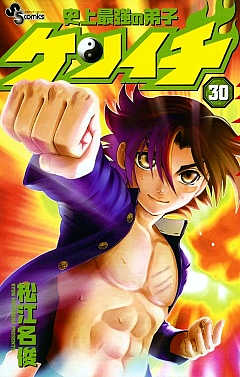 史上最強の弟子ケンイチ 30巻