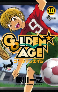 Golden Age 10巻 寒川一之 小学館eコミックストア 無料試し読み多数 マンガ読むならeコミ