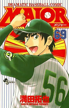 MAJOR 69巻