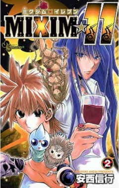MIXIM☆11 1巻 野坂恒・安西信行 - 小学館eコミックストア｜無料