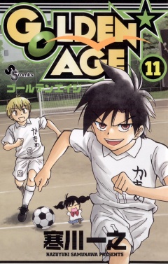GOLDEN AGE 11巻