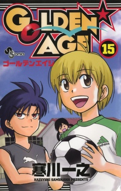 GOLDEN AGE 15巻