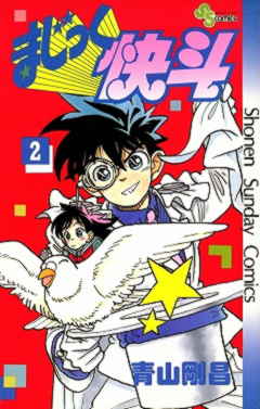 まじっく快斗 1巻 青山剛昌 - 小学館eコミックストア｜無料試し読み 