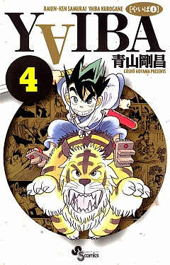 YAIBA 1巻 青山剛昌 - 小学館eコミックストア｜無料試し読み多数