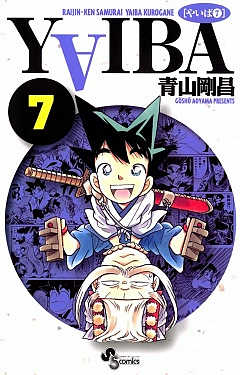 YAIBA 1巻 青山剛昌 - 小学館eコミックストア｜無料試し読み多数