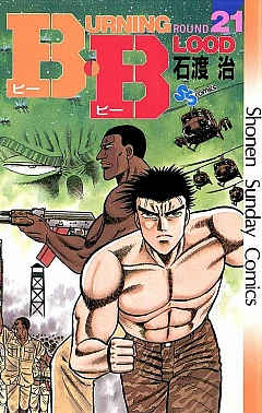 B.B 21巻