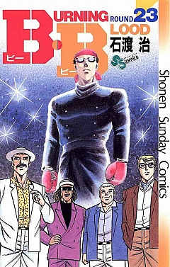 B.B 23巻