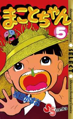 まことちゃん 8巻 楳図かずお - 小学館eコミックストア｜無料試し読み