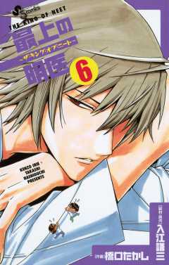 最上の明医 ザ キング オブ ニート 6巻 入江謙三 橋口たかし 小学館eコミックストア 無料試し読み多数 マンガ読むならeコミ