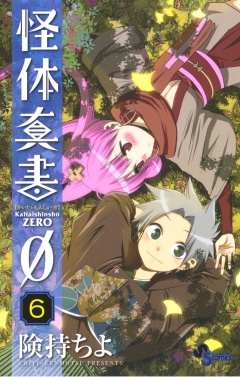 い57-033 週刊少年 サンデー 新連載 怪体真書 険持ちよ 2010年3