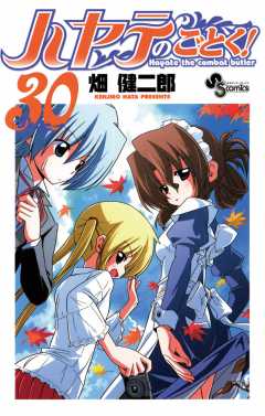 ハヤテのごとく 1巻 畑健二郎 小学館eコミックストア 無料試し読み多数 マンガ読むならeコミ