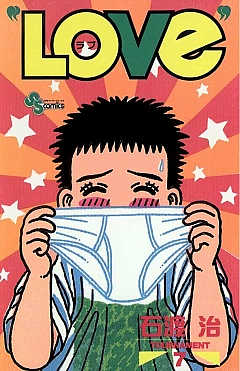 “LOVe” 7巻