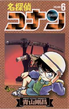 名探偵コナン 巻 青山剛昌 小学館eコミックストア 無料試し読み多数 マンガ読むならeコミ