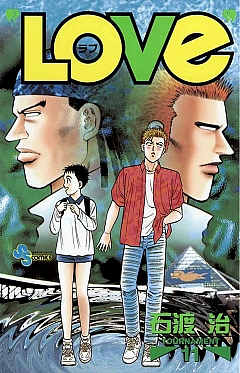 “LOVe” 11巻
