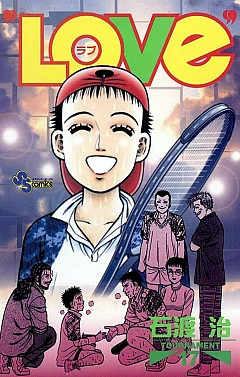 “LOVe” 17巻