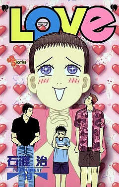 “LOVe” 19巻