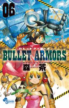 BULLET ARMORS 6巻 森茶 - 小学館eコミックストア｜無料試し読み多数