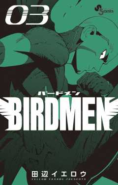 BIRDMEN 16巻 田辺イエロウ - 小学館eコミックストア｜無料試し読み