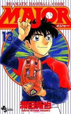 MAJOR 13巻