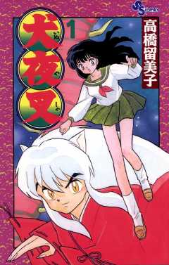 犬夜叉 56巻 高橋留美子 - 小学館eコミックストア｜無料試し読み多数 