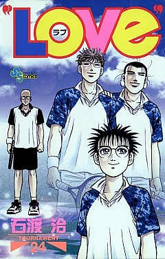 “LOVe” 24巻