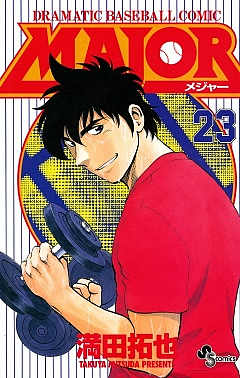 MAJOR メジャー　1〜78巻　全巻　完結　満田拓也　小学館　漫画コミック MAJOR 1巻 満田拓也 - 小学館eコミックストア｜無料試し読み多数
