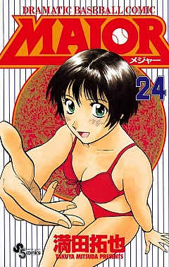 MAJOR 24巻