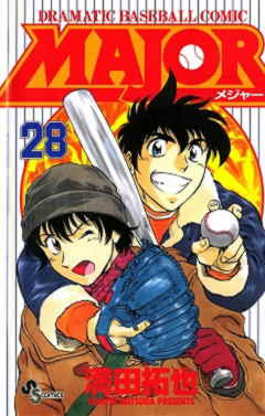 MAJOR 28巻
