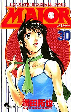 MAJOR 30巻