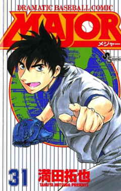 MAJOR 31巻