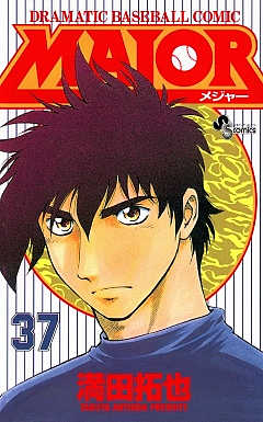 MAJOR 37巻