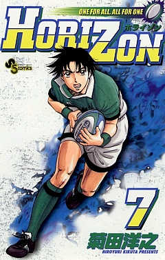 HORIZON 7巻