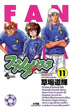 ファンタジスタ 11巻