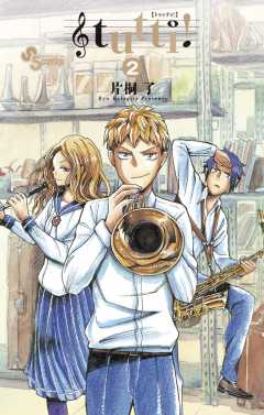 tutti! 2巻