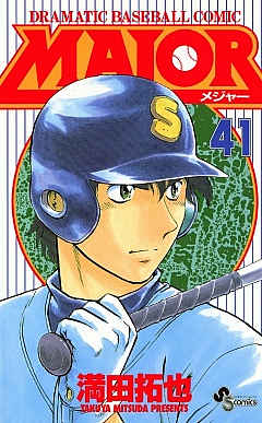 MAJOR 71巻 満田拓也 - 小学館eコミックストア｜無料試し読み