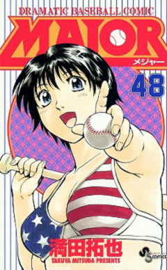 MAJOR 48巻