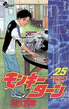 モンキーターン 1巻 河合克敏 - 小学館eコミックストア｜無料