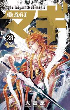 マギ 28巻