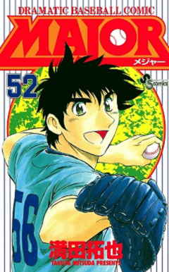 MAJOR 52巻