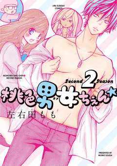 桃色男女ちぇん★ second season