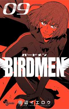 BIRDMEN 1巻 田辺イエロウ - 小学館eコミックストア｜無料試し読み多数！マンガ読むならeコミ！