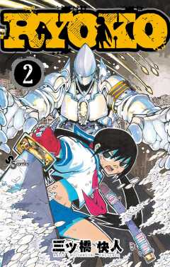 Ryoko 1巻 三ツ橋快人 小学館eコミックストア 無料試し読み多数 マンガ読むならeコミ
