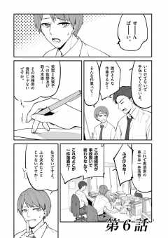 第6話