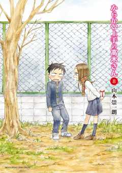 からかい上手の高木さん 1巻 山本崇一朗 - 小学館eコミック