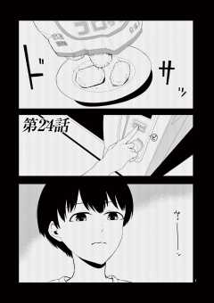第24話