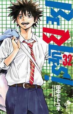 BE BLUES!〜青になれ〜 32巻